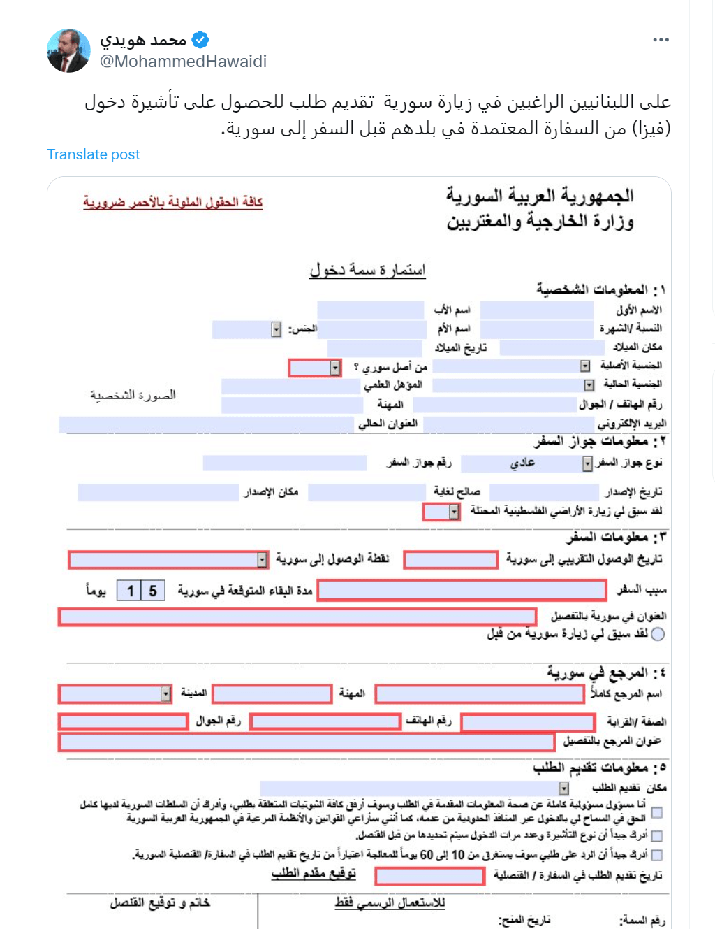 هل فرضت سوريا تأشيرة على دخول اللبنانيين إلى أراضيها